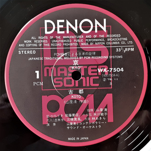 Kyo = 京 - Japanese Traditional Melodies By PCM Recording Systems