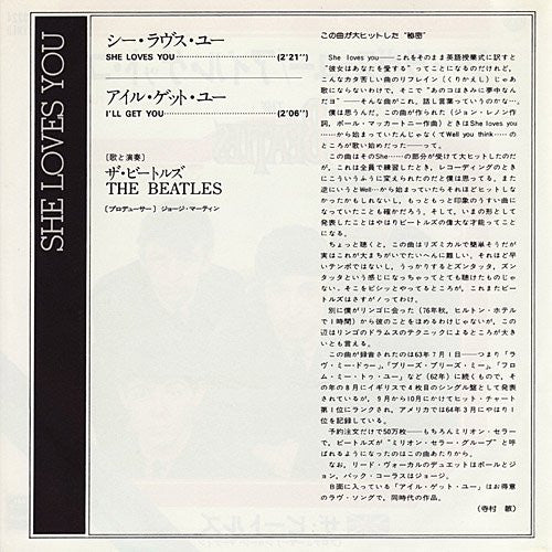 シ・ラヴス・ユー = She Loves You / アイル・ゲット・ユー = I’ll Get You