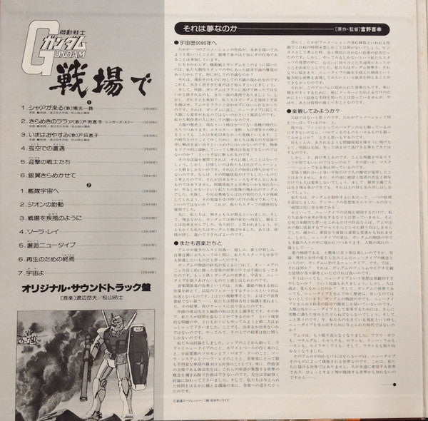 機動戦士ガンダムGundam戦場で