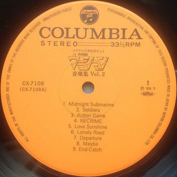 未来警察ウラシマン 音楽集 Vol.2