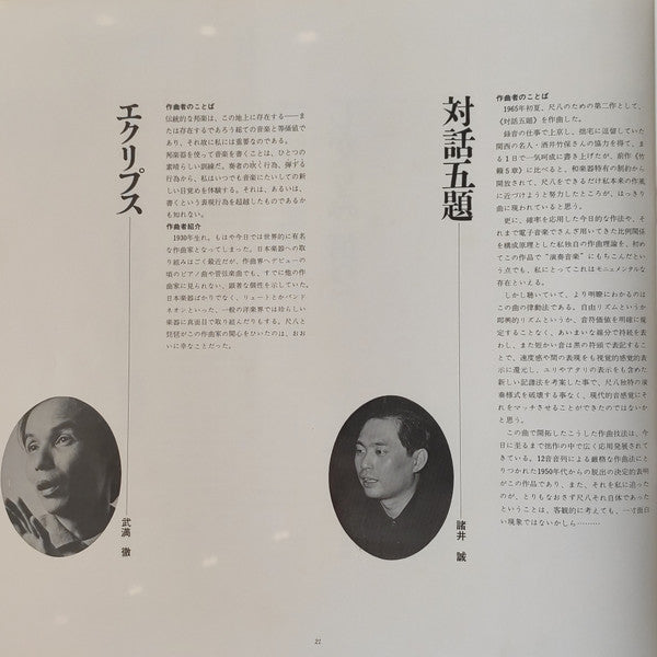 響 - 和楽器による現代日本の音楽 = Hibiki - Contemporary Music For Japanese Traditional Instruments