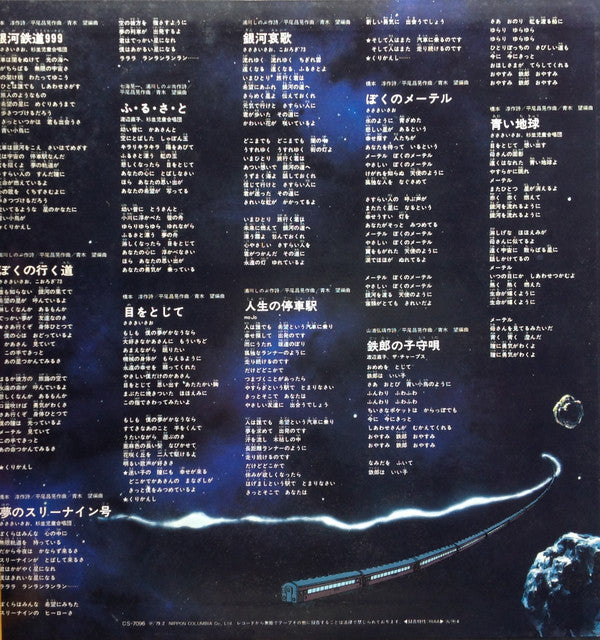 銀河鉄道999 主題歌・挿入歌集