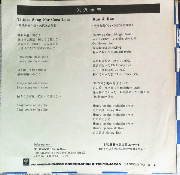 This Is A Song For Coca-Cola