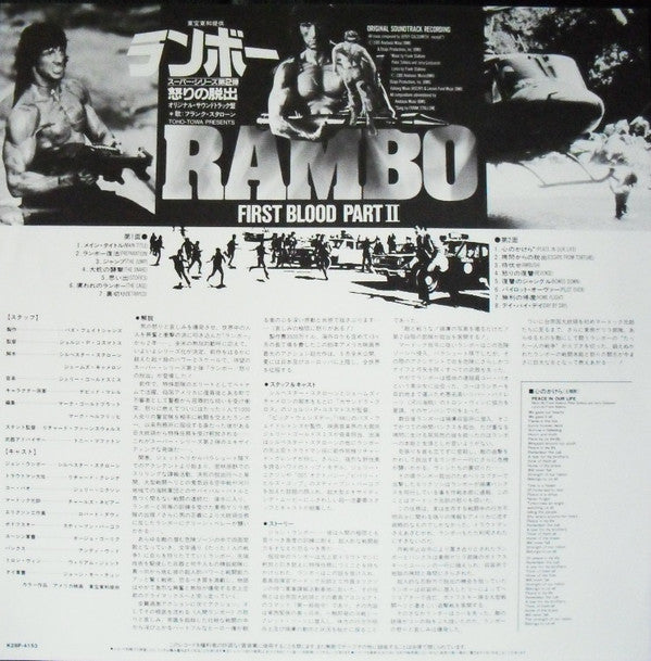 Rambo: First Blood Part II - Original Motion Picture Soundtrack