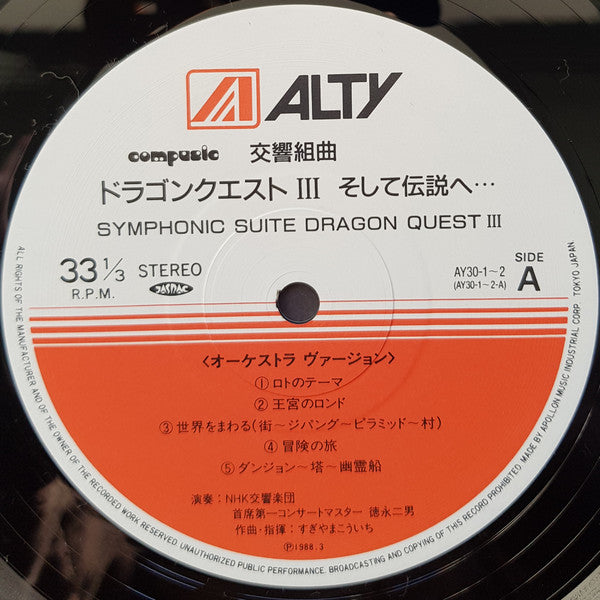 Symphonic Suite Dragon Quest III