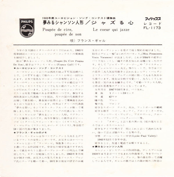 夢みるシャンソン人形 = Poupée De Cire, Poupée De Son / ジャズる心 = Le Cœur Qui Jazze