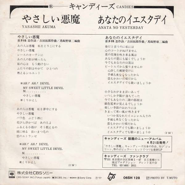 やさしい悪魔 = Yasashii Akuma
