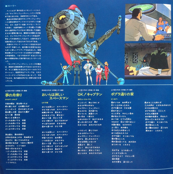 キャプテンフューチャー 音楽集