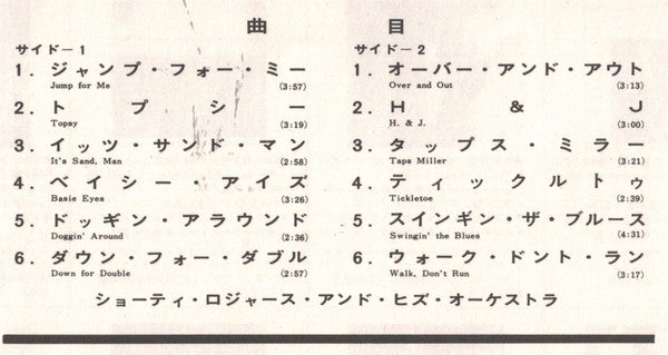 Shorty Rogers Courts The Count = ショーティ・ロジャース・コーツ・ザ・カウント