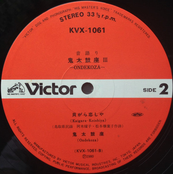 Ondekoza-3 = 音語り 鬼太鼓座 III
