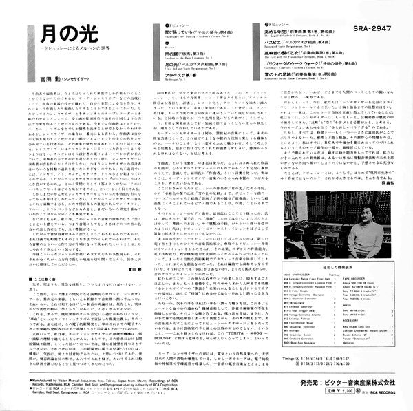 Clair De Lune = 月の光/ドビュッシーによるメルヘンの世界