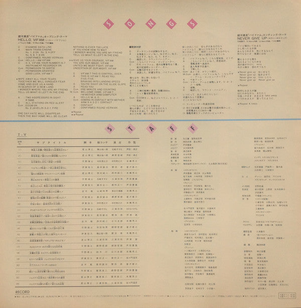 Round Vernian Vifam = 銀河漂流バイファム ドラマ編