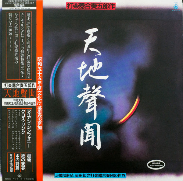 Release: Unknown Release-Vinyl-Japan-1980-K25C-23~24-4115046