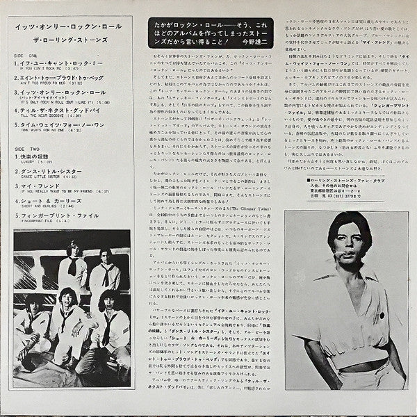 It's Only Rock 'N Roll