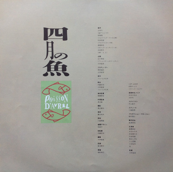 四月の魚 = Poisson D'Avril