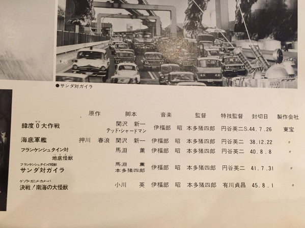 SF映画の世界 (Part 3) = Fantasy World Of Japanese Pictures Part 3