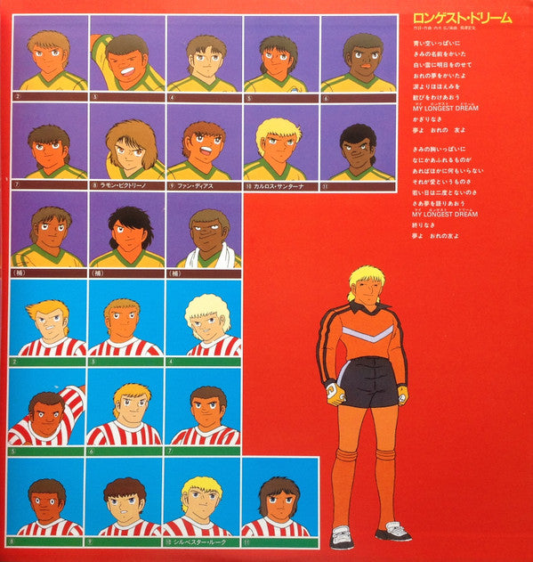 キャプテン翼 世界大決戦! Jr.ワールドカップ オリジナル・サウンドトラック