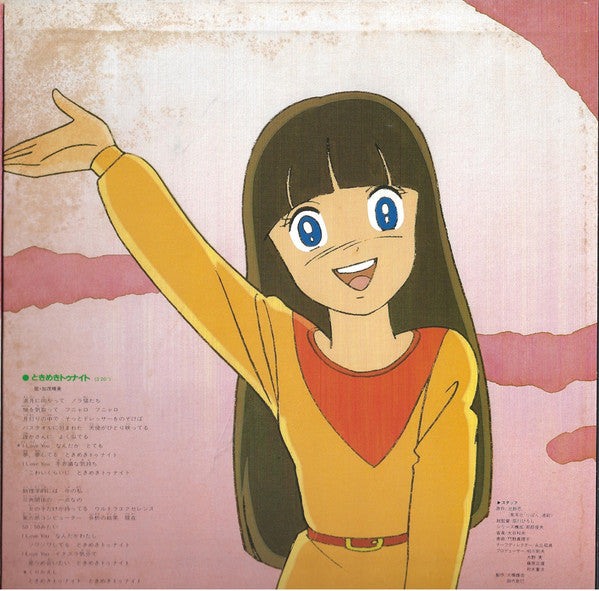 ときめきトゥナイト