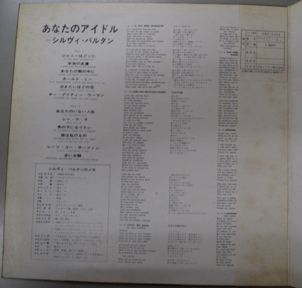 あなたのアイドル〜シルヴィ・バルタン