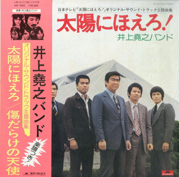 太陽にほえろ! / 傷だらけの天使