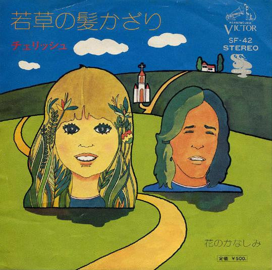 若草の髪かざり