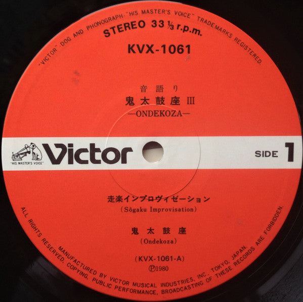 Ondekoza-3 = 音語り 鬼太鼓座 III