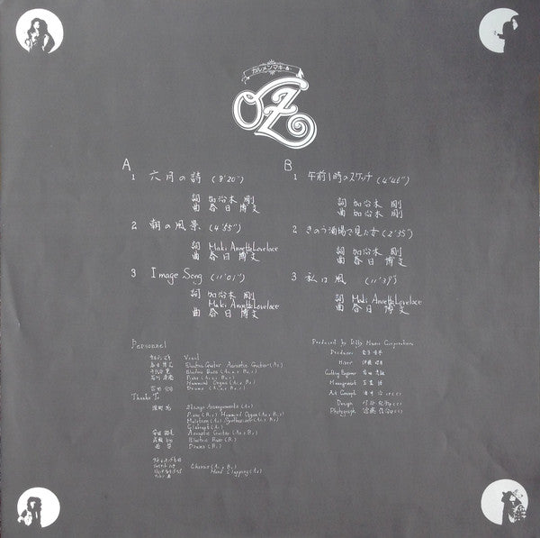 カルメンマキ & OZ