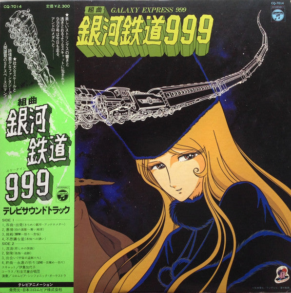 組曲 銀河鉄道999 = Galaxy Express 999