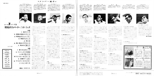 Cine Jazz = 死刑台のエレベーター/シネ・ジャズ