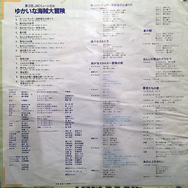 The Big Adventure Of The Fantastic Pirates / ゆかいな海賊大冒険