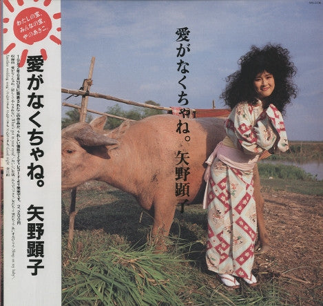 愛がなくちゃね。