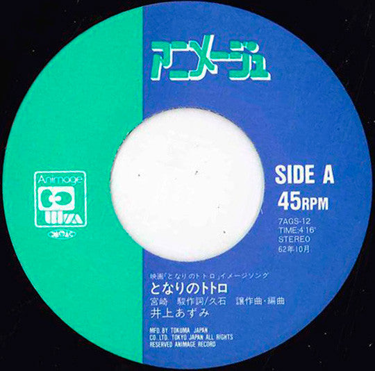 となりのトトロ