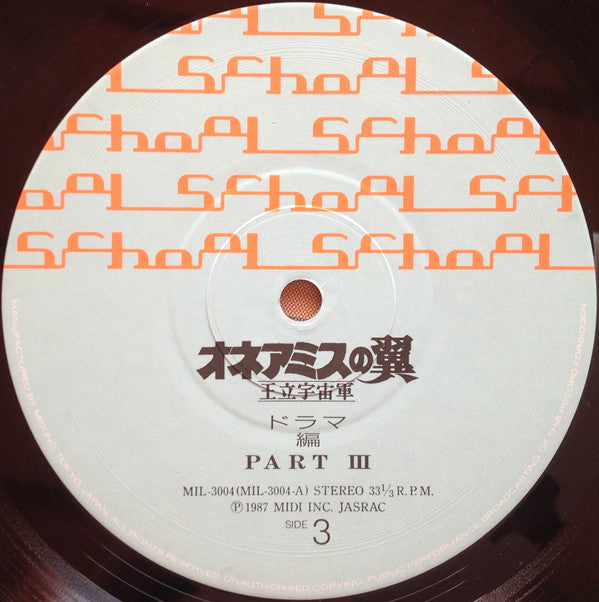 オネアミスの翼 ~王立宇宙軍~ ドラマ編