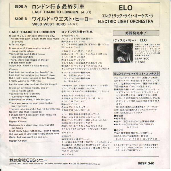 Release: Last Train To London-Vinyl-Japan-1979-06SP 340-5186461