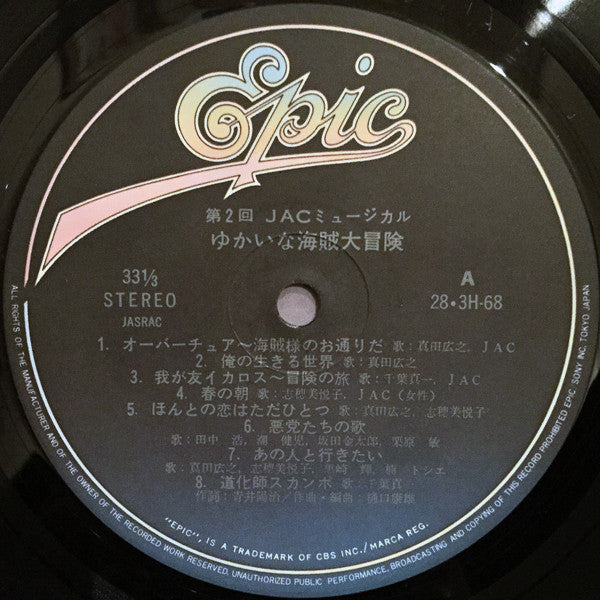 The Big Adventure Of The Fantastic Pirates / ゆかいな海賊大冒険