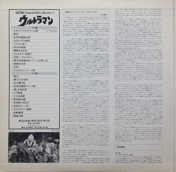 ウルトラマン = Ultraman