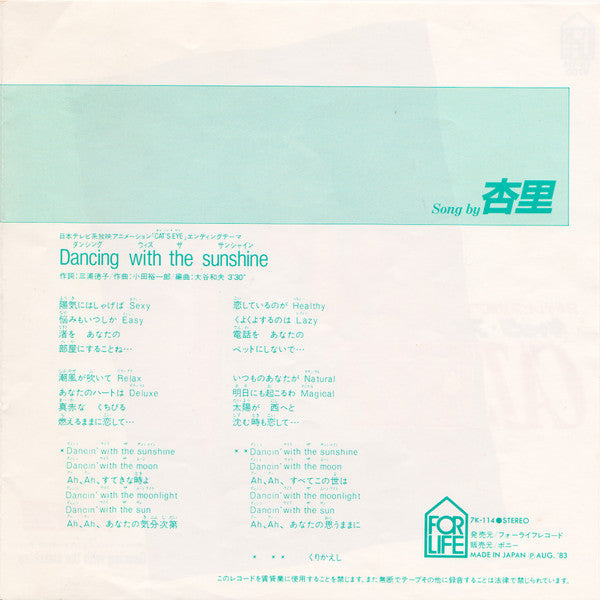 Cat's Eye = キャッツ・アイ