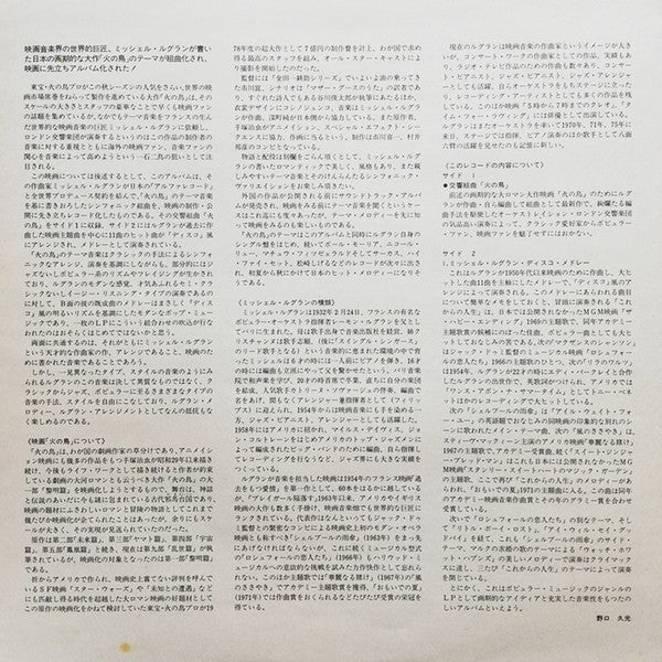 火の鳥 = Hinotori