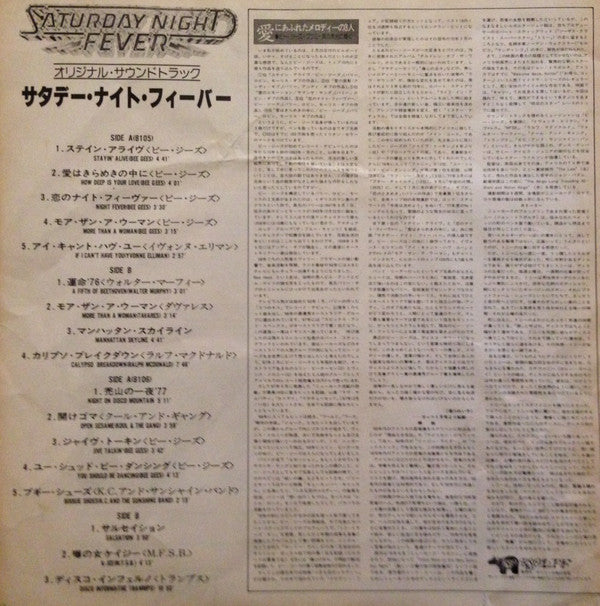 Saturday Night Fever (The Original Movie Sound Track)