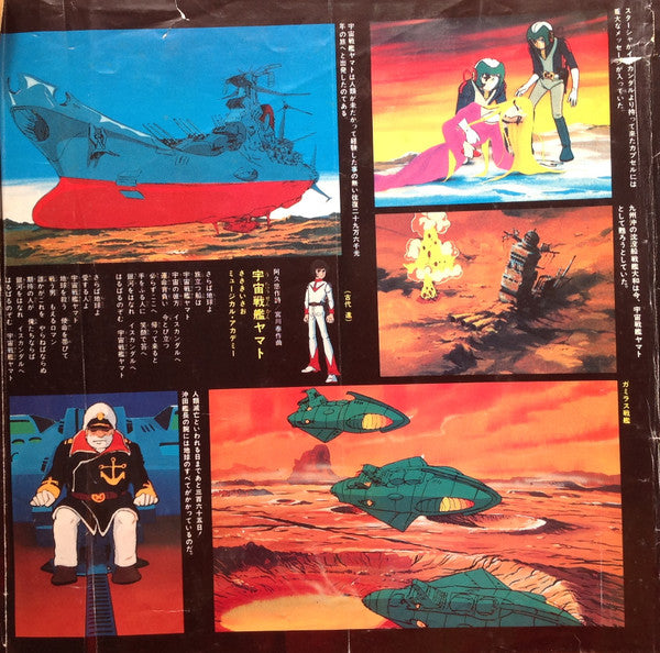 宇宙戦艦ヤマト