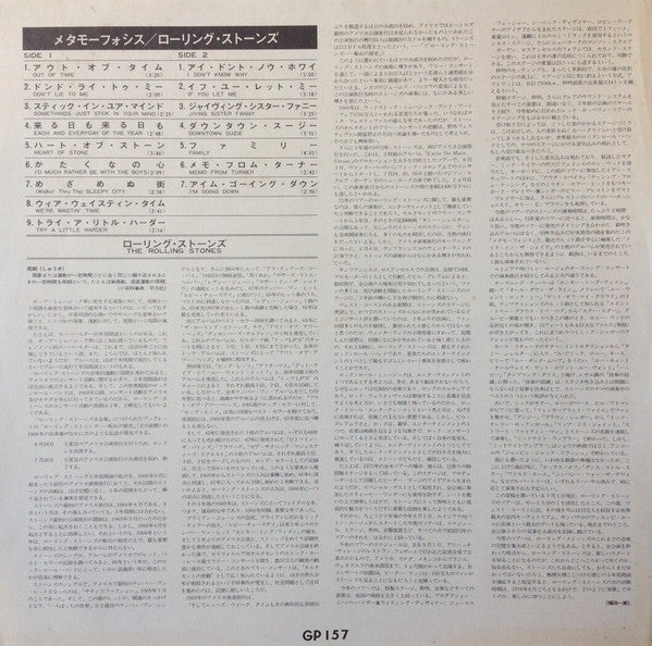 Metamorphosis = メタモーフォシス