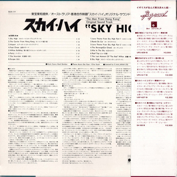 Sky High - The Man From Hong Kong (Original Soundtrack)