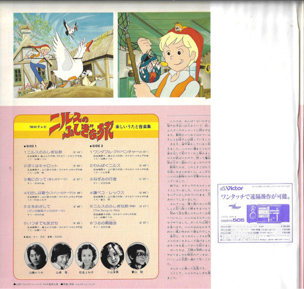 ニルスのふしぎな旅 (楽しいうたと音楽集)