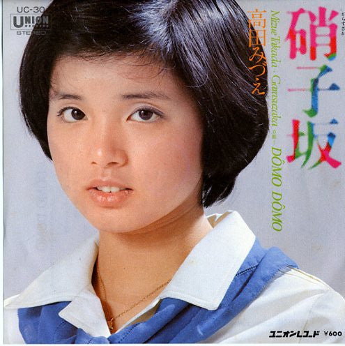 硝子坂