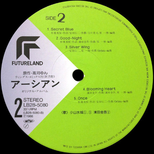 アーシアン = Earthian - Yun Kouga ・Original Album