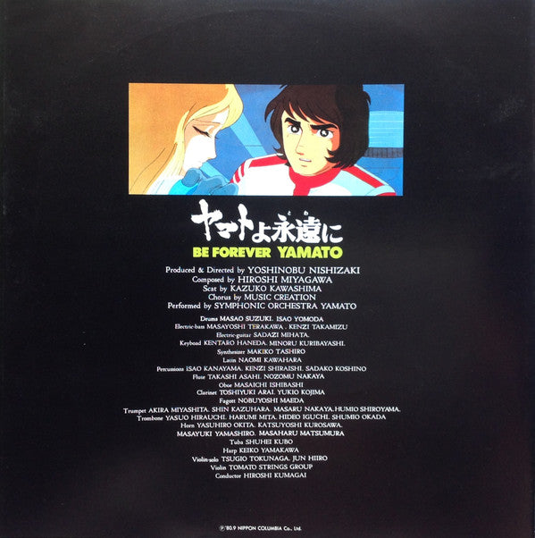 Be Forever Yamato = ヤマトよ永遠に 音楽集 Part 2