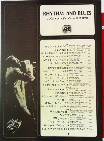 Rhythm And Blues = リズム&ブルース決定盤