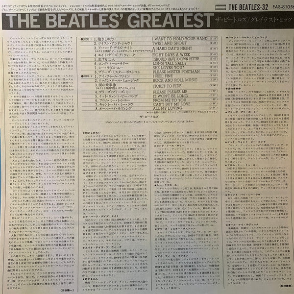 Beatles' Greatest = グレイテスト・ヒッツ