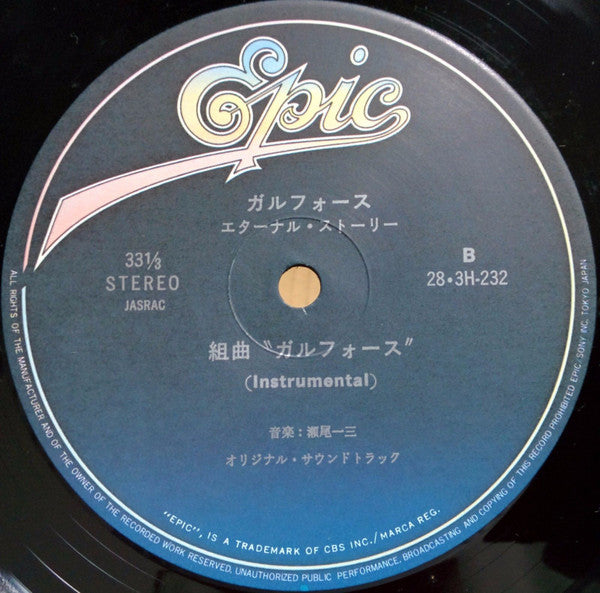 Gall Force Eternal Story Music From The Original Animation Soundtrack - ガルフォース エターナル・ストーリー