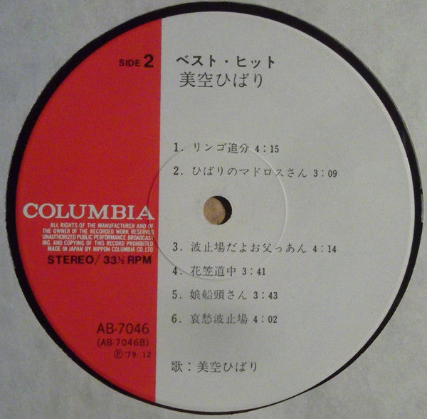 ベスト・ヒット 美空ひばり
